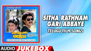 Sitha Rathnam Gari Abbaye Telugu Movie Full Songs Jukebox |  Vinod Alva,Roja,Vanishree | Raj-Koti