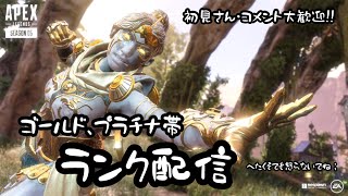 ［apex］ゴールド、プラチナランク配信