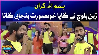 Zain Baloch Singing Out Standing Song | Khush Raho Pakistan | Faysal Quraishi | BOL Entertainment