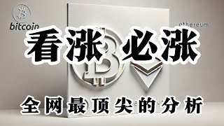 比特币行情分析 不会看空 看不来空 只想干多了 只会做多了 无脑多了 兄弟们要怎样说你才会干多