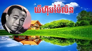 យីហ៊ុបប៉ៃលិន | Yihub pailen