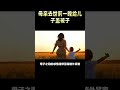 shortvideo shorts 母亲去世前一晚给儿子盖被子 母爱 母亲的伟大 母亲