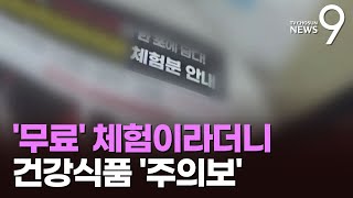 무료체험이라더니 \