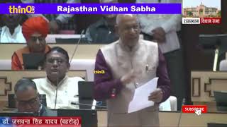 behror mla jaswant yadav speech in rajasthan vidhansabha