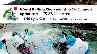 World Rafting Championship 2017 Japan　Sprint,H2H　（スプリント、H2H）