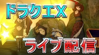 ドラクエ10幻の海ルシュッちゃうライブ配信