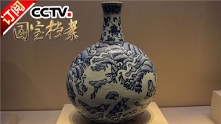 《国宝档案》 20161010 大象中原——蚌龙的秘密 | CCTV-4