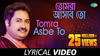 Tomra Asbe To | Kumar Sanu | Hits Of Kumar Sanu | Gautam Saha | Lyrical