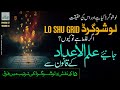 Lu Sho Grid or iski haqeeqat | Lu Sho Grid agar ghalat hai tow kiu? Janiye Ilm ul Adad ke Qanoon se