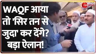 WAQF आया तो 'सिर तन से जुदा' कर देंगे? बड़ा ऐलान! | Baat Pate Ki | WAQF Bill Controversy | Muslims