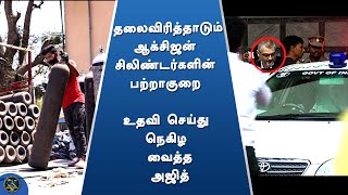 Oxygen Cylinder Issue | Ajith Solved The Problem Peoples Wishing | Thala | Valimai Updates