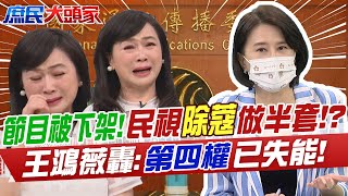 節目被下架!周玉蔻自爆北檢道歉\