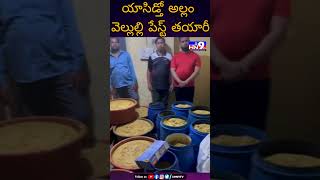 తక్కువ రేట్ కి వస్తున్నాయని కొనుక్కొని ప్రాణాలు పోగొట్టుకోకండి.. @HN9TV #shortsvideo #ytshort