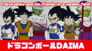 【フルバージョン】小さくなったなったみんな【ドラゴンボールDAIMA】