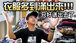 你買那麼多衣服幹嘛？人生整理魔法【衣服篇】