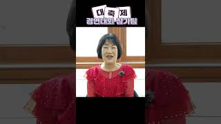 [영자네친구들 : 충북노인건강문화대축제 스윙스텝] 성혜자 #4252