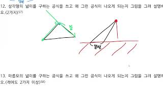 2023.06.16.금 4:30 중2-1) 기출문제 풀이