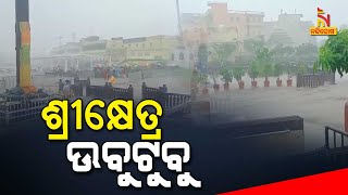 ଲଗାଣ ବର୍ଷାରେ ଶ୍ରୀକ୍ଷେତ୍ର ବେହାଲ୍