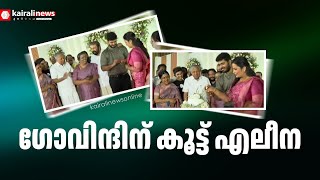 പരസ്പരം മോതിരം കൈമാറി ഗോവിന്ദ് ശിവനും എലീനയും... | Govind Sivan | Aleena