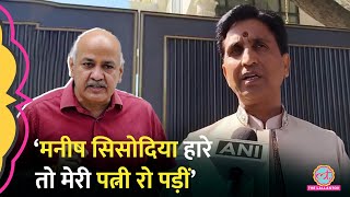 Delhi Election में Arvind Kejriwal और Manish Sisodia की हार पर Kumar Vishwas क्या बता गए?