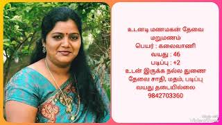 மறுவாழ்வு தர விரும்பும் மணமகன் தேவை 9842703360