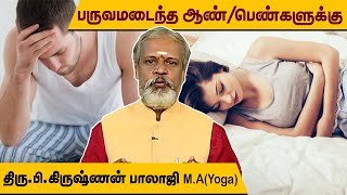 பருவமடைந்த ஆண், பெண் இருவருக்கும் இது போதும் l Krishnan Balaji I Degam Sirakka Yogam @MEGA TV