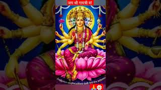🌹#Gayatri Mata mantra status 💫🌼#whatsappstatus #bhaktisong #shortvideo 🌷🙏