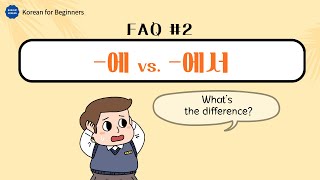 Korean Grammar | -에 vs. -에서 | | Beginner's FAQ #2 | TOPIK 1 | Korean for Beginners