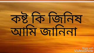 Valobasar Koster Kotha...।।...সত্যিকারের ভালোবাসা মানে কি সেটা জানুন