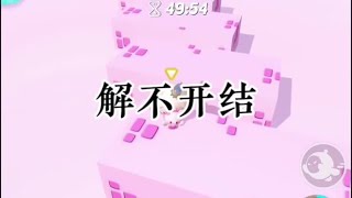 解不开结 #超爆小故事 #看了不后悔系列 #看全文 #新故事来了