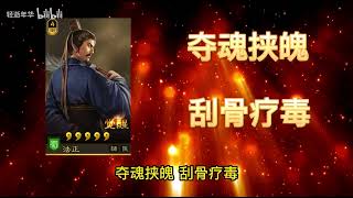 【三国志战略版】最热门的武将，白板张角队！