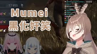 勝利來得太突然 Mumei發出黑化的笑聲 | Mumei evil's laughter