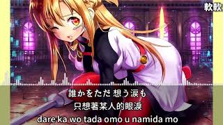 ［Nightcore］いきものがかり《YELL》【繁中日羅歌詞】