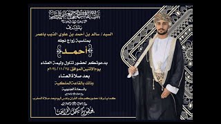 #الروعة مباشر  أفراح  السادة الذيب باعمر - بمناسبة زواج العريس  أحمد بن سالم أحمد علوي الذيب باعمر