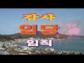 완도 성광교회 30년역사 hc7