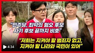 한동훈, 카이스트 입틀막 투표 묻자 “이재명 대표야말로 국민들 입틀막”