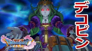 ＃29【ドラクエ11】勇者がついにカミュにキレた！デコピンしてくるボスかわいいかよ「ドラゴンクエスト11」ちょっとおもしろい実況プレイ