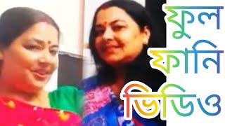 শুনেছি হাসলে নাকি হার্ট ভালো থাকে //তাই এক রাশ হাসির ভিডিও দেখুন// আর হার্ট সুস্থ রাখুন ❤️