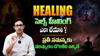 ఇది తెలిస్తే సమస్యకు భయపడవు - Dr Harish Tenneti About Self Healing | How To Heal Your Emotions | SMM