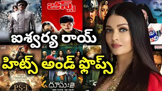Aishwarya Rai Hits and Flops all telugu and telugu dubbed movies list upto Ponniyin Selan - 1 movie