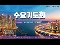 230719 소정교회 수요기도회 믿음의 클라스 로마서 4 20 21 이근형 목사