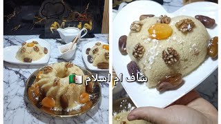 سفة الاعراس والمناسبات والسحور بالكيلا ناجحة من اول تجربة🇩🇿❤️🇩🇿