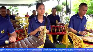 พิธีบำเพ็ญกุศดลอุทิศถวาย สมเด็จพระเจ้าตากสินมหาราช วัดอรุณราชวราราม