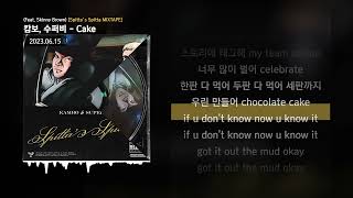 캄보 (KAMBO), 수퍼비 (SUPERBEE) - Cake (Feat. Skinny Brown) [Spitta’s Spitta MIXTAPE]ㅣLyrics/가사