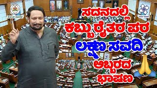 Laxman Savadi On Sugarcane Farmer : ಕಬ್ಬು ರೈತರ ಪರ ಧ್ವನಿ ಎತ್ತಿದ ಲಕ್ಷಣ ಸವದಿ.. | Belagavi Assembly | YO