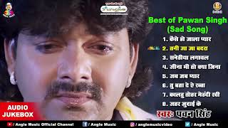 Best Of Pawan Singh Sad Song Bhojpuri Audio Jukebox  |  Bhojpuri Superhit Sad Song