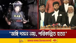 ২০১৬'র কল্যাণপুরে জঙ্গি নাটক সাজিয়ে ৯ জনকে হত্যার অভিযোগ | Tribunal Jongi | Jamuna TV