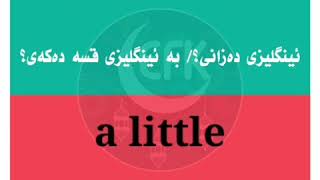 گفتوگۆی ئینگلیزی-وانەی یەکەم