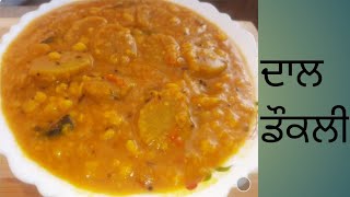 ਰਾਜਸਥਾਨ ਦੀ ਫੇਮਸ ਰੈਸਪੀ ( ਦਾਲ ਡੌਕਲੀ) Rajasthan traditional food dal dhokli