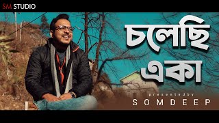 Cholechi eka kon ojanay | চলেছি একা | Cover by Somdeep | Kishor kumar bengali song | Sm studio